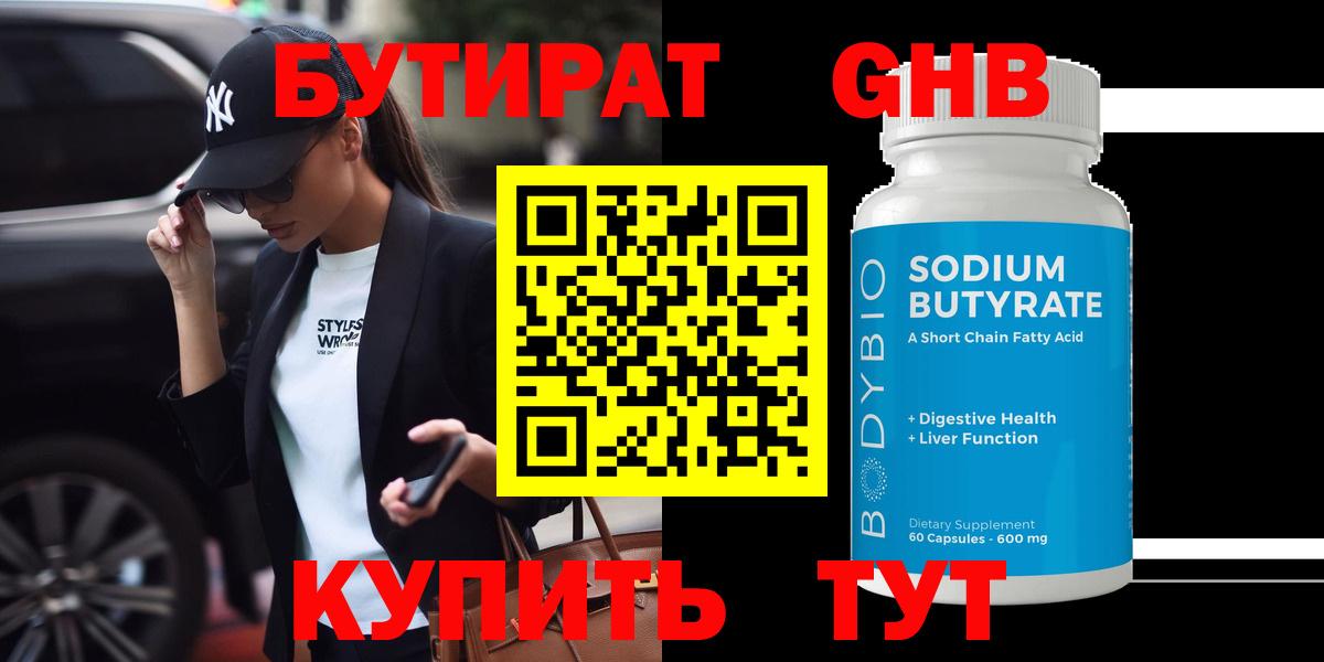 Соликамск  БУТИРАТ вода  БУТИРАТ  Вход с VPN 