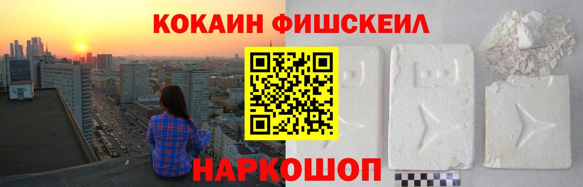 Кокаин FishScale  Вход с VPN  КОКАИН Боливия  Соликамск 