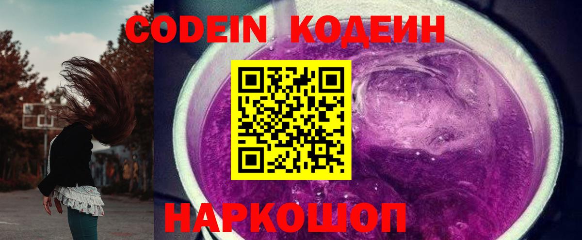 Соликамск  Кодеиновый сироп Lean напиток Lean (лин)  Вход с VPN 