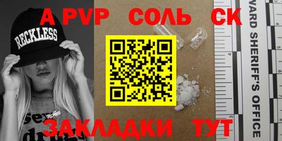 ALPHA PVP Брянск