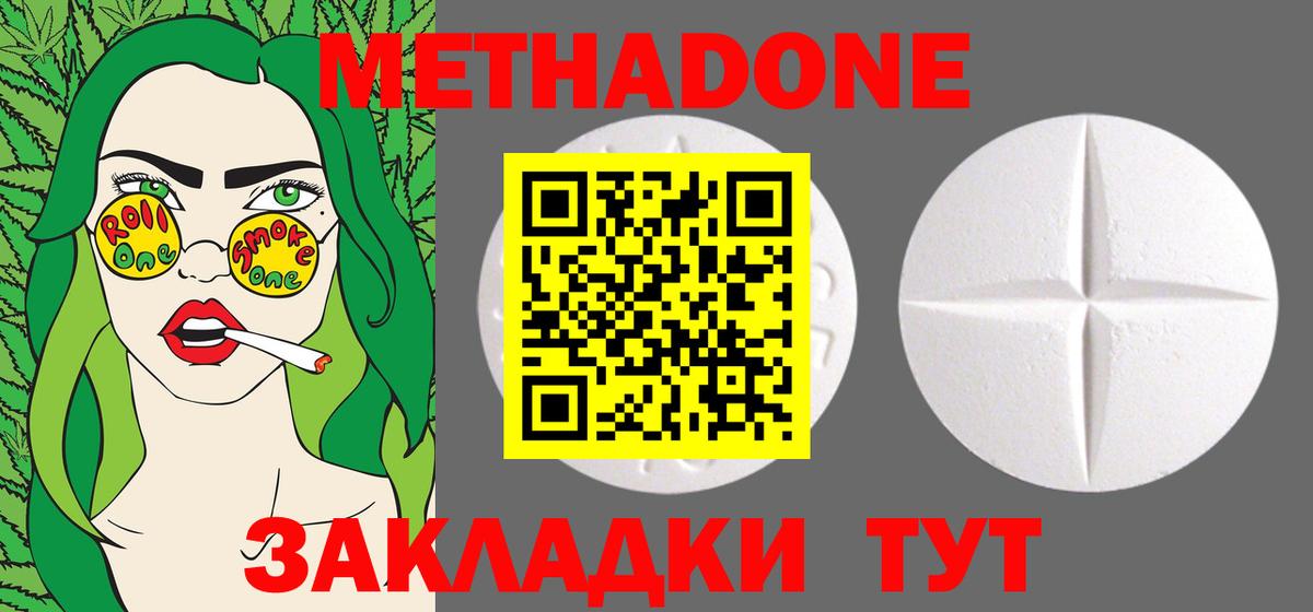 Метадон methadone Соликамск