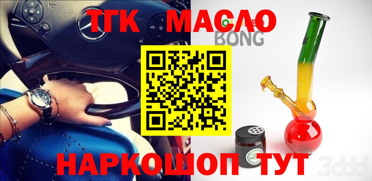 ТГК гашишное масло  Вход с VPN  Соликамск  Дистиллят ТГК Wax 